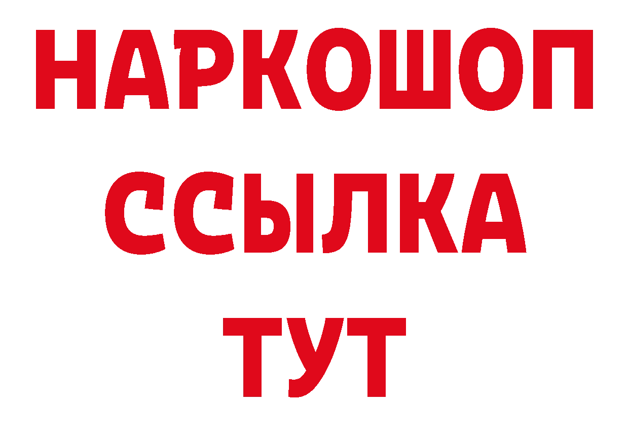 Альфа ПВП кристаллы ТОР даркнет ссылка на мегу Малоархангельск